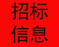 沂河、沭河上游堤防加固工程水土保持技術服務澄清修改通知02